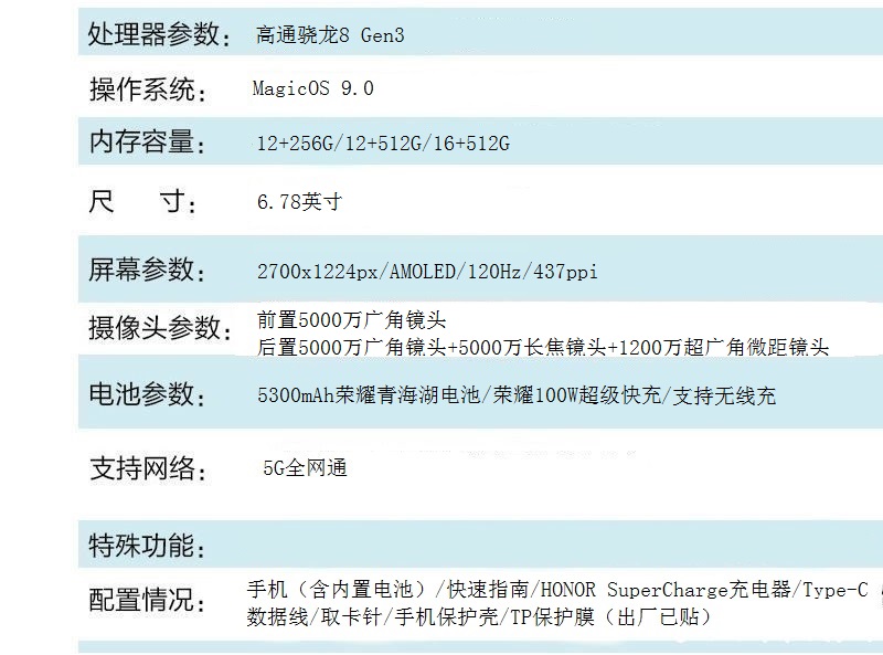 荣耀300pro
