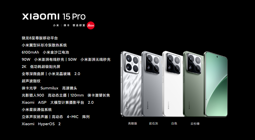 小米15pro